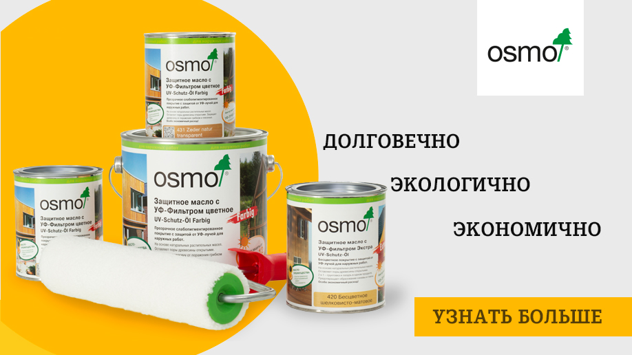 Масла и воски Osmo